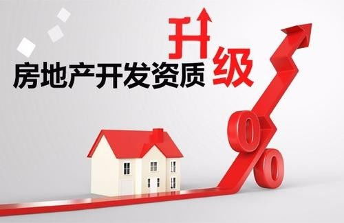 宁国市房地产一级开发资质在哪办省事省心省事